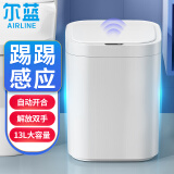 尔蓝  13L大号智能自动感应式垃圾桶 厨房客厅卧室垃圾筒AL-GB301