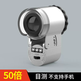 捷骜德国工艺100倍高清手持放大带灯手机镜头显微镜便携古董珠宝鉴定 【50倍】原装标配