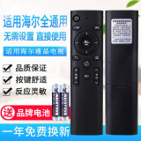 原质万能通用尔海er液晶电视机遥控器支持智能网络液晶免设置直接使用 通用海尔电视(带语音的都用不了)