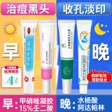 玉虎牌甲硝唑凝胶 +15%壬二酸凝胶+水杨酸 痘痘药膏外用黑头痤疮粉刺印子 甲硝锉搭任二酸阿达帕林 1盒甲硝唑+1盒壬二酸+1盒水杨酸+阿达帕林【四种