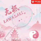 川崎KAWASAKI羽毛球拍4U超轻全碳素纤维耐打高磅比赛训练进攻型单双拍 川崎无极小坦克-无极白 （单只） 24磅-赠1拍包1桶球1手胶1护边