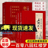 正版包邮 3册 一百零八回红楼梦 石头记周汝昌校订批点本刘心武续红楼梦原著正版脂砚斋石头记评曹雪芹 J