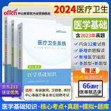 中公24医疗卫生系统公开招聘工作人员考试用书事业编医招：医学基础核心考点+历年+模拟+题库 套装3本