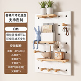 岸茂洞洞板墙面置物架实木可定制多功能层架入户玄关装饰收纳展示架 60*40长方形奶油白【赠配件】 实木设计