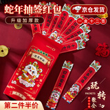 昙蓓漫蛇年抽签红包新年元旦上上签盲盒抽奖桶利是封创意年会趣味抽红包 【签签好运】趣味盲盒 【一盒/罐（12签）】签签不一样