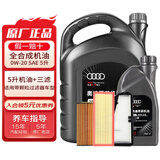 奥迪（AUDI）原厂机油全合成润滑油适用A6LA4LQ3Q5Q7A8A5A3A1Q2L 0W-20 5升+三滤【国六50800标准】