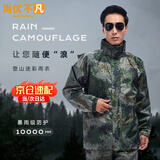 尚优不凡 迷彩雨衣 防大暴雨带帽工作服钓鱼野营雨披