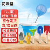 花沃里儿童赶海工具6件套 铲子挖沙铁锹种菜花耙子园艺工具手套水桶抄网