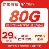 中国电信流量卡全国通用超低月租手机卡电话卡星卡5G长期纯上网非无限大王卡无忧卡