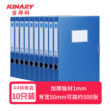 金得利(KINARY)10个装 50mm粘扣档案盒2寸 加厚文件盒A4塑料党建资料盒 财务凭证收纳盒 F28-10 蓝色