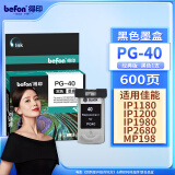 得印PG-40墨盒黑色 适用佳能IP1180 MP198/145/190/476 IP1980/1880 IP1600/2580/1200/2680 打印机