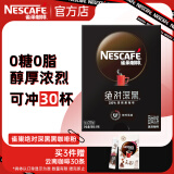 雀巢（Nestle）速溶咖啡  黑咖啡粉 醇苦无酸 0糖0脂 冷热即溶 深烘黑咖啡粉原味1.8g*30条