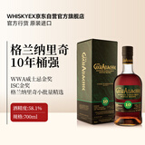 格兰纳里奇【官方行货25年WWA威士忌金奖】苏格兰进口单一麦芽威士忌 洋酒 格兰纳里奇10年桶强第十版威士忌