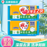 雕牌透明皂252g家用洗衣肥皂实惠装深层去渍去污洗衣皂 【2块透明皂】252g*2块