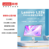 联想（Lenovo）电脑显示器FHD/2K/4K高清商务办公家用电脑显示器 低蓝光护眼显示屏极窄边框 21.45英寸/75Hz/低蓝光护眼L22e-40