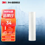 3M 净水器 原装PP棉滤芯 家用前置过滤Y16替换配件 精度10英寸1微米 1支装