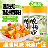 云山半 酸梅粉100g*2瓶 冲饮速溶甘梅粉 水果沾撒料拌芒果梅子粉