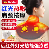 Rodel【红光烤灯理疗】电加热护肩保暖肩周炎热敷理疗仪肩颈热敷理疗仪肩颈热敷电热护肩坎肩艾草海盐 数显双键丨震动按摩丨艾盐理疗 【远红外/石墨烯双加热系统】