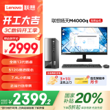 联想(Lenovo)扬天M4000q 商用办公台式电脑主机(酷睿13代i3-13100 8G 512G SSD)23.8英寸