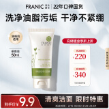 法兰琳卡（FRANIC）清透泡沫洁面膏 补水保湿清洁洗面奶女男50ml