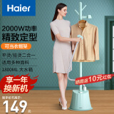 海尔（Haier）立式手持挂烫机家用蒸汽电熨斗除皱熨烫机蒸汽挂烫机熨衣机单杆烫衣机电熨斗杀菌烫斗 清新绿【一熨即平+无烫衣板】HY-GD2018