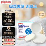 贝亲（Pigeon）宝宝固体爽身粉爽身舒爽痱子粉热痱粉带粉扑45g日本原装进口