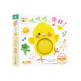 当当正版童书 小鸡球球触感玩具书点读版 幼儿早教启蒙认知书绘本纸板书触摸发声书翻翻书洞洞书小鸡球球成长绘本亲子游戏玩具书手偶玩具书【0-6岁】（支持小鸡球球、小猴皮皮、豚小蒙点读笔） 小鸡球球触感玩具
