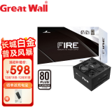 长城（Great Wall）额定850W F8白金牌全模组电源（ATX3.1标准/原生PCIe5.1接口/自动启停/全电压/闪电加速）