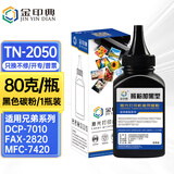 金印典TN2050粉盒适用兄弟DC-P7010 7025墨盒FAX-2820 2920硒鼓MFC-7420 【1瓶装】TN-2050黑色碳粉