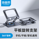 海备思 平板支架360°旋转桌面懒人手机架直播追剧iPadpro12.9架子适用switch掌机rog底座steamdeck可折叠 旋转平板支架-B款