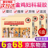 【3盒35】众乐康健金鸡妇科凝胶 宫颈私护糜烂产品妇科凝胶私密护理私处抑菌瘙痒去异味 滋养水润清洁 6盒30支 金鸡妇科凝胶