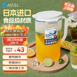 阿司倍鹭（ASVEL）日本进口冷水壶塑料耐热耐高温 凉水壶大容量泡茶壶果汁壶扎壶 2L