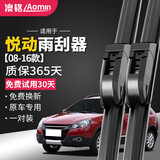 澳铭现代悦动雨刮器雨刷器原装08-16款原厂原车无骨胶条前雨刮片