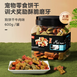 HELLOJOY狗零食饼干 宠物幼犬训导狗狗零食磨牙洁齿棒 牛肉味600克