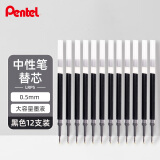 派通（Pentel）0.5mm速干中性笔彩色替芯（适用于BLP75）LRP5 黑色 12支装