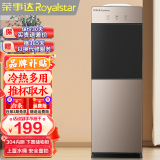 荣事达（Royalstar）饮水机立式家用冷热温热型柜式饮水器 旗舰单品-安全童锁防烫冷热款