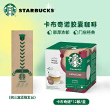 星巴克（Starbucks）胶囊咖啡美式花式黑咖啡适用多趣dolce gusto咖啡机 卡布奇诺120g/盒