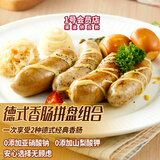 膳立方（Sunlife） 法兰克福+纽伦堡风味 德式香肠拼盘 560g 烤肠西餐【1号店定制】