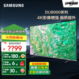 三星（SAMSUNG） 4K超高清 2.5+32G 超薄机身27mm 全面屏平板液晶电视 支持手机投屏 AI电视 家电以旧换新国家补贴 75英寸 UA75DU8000JXXZ