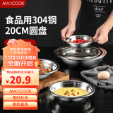 美厨（maxcook）加厚304不锈钢盘碟 盆碟20CM MCWAPD20 加宽加深 耐摔
