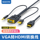 nexhypevga转hdmi转换头双向转换器vga转hdmi母头 hdmi转vga母转hdmi转vga母头转hdmi转vga转hdmi母头双向 电脑vga转显示器hdmi 1.8米