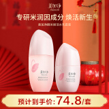 美加净酵米焕活保湿水乳套装（精华水150ML+精华乳100ML）红米精华