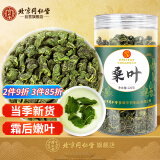 同仁堂（TRT）桑叶茶霜后正宗霜打冬桑葚叶茶老桑树叶干泡水养生茶120g/罐