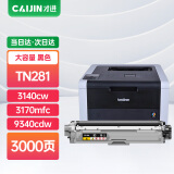 才进适用兄弟tn281粉盒黑色tn285 HL3150CDN打印机硒鼓3140cw 3170 MFC9340cdw墨盒9320 9330墨粉盒9130 9140