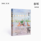 正版赠主题信《春晖》阮筠庭 十三年磨一剑的半自传之作 漫编选第八弹 读库 漫编室