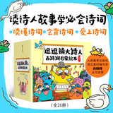 逗逗镇大诗人古诗词启蒙绘本 共26册 段张取艺著 3-8岁 逗逗镇最新故事 了解26位大诗人及名篇