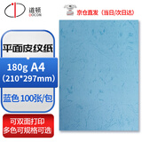 道顿（DOCON）180g A4 平面皮纹纸封皮纸胶装机装订机仿皮纹纸标书文件 封面纸 云彩纸 180g A4 平面皮纹 蓝色