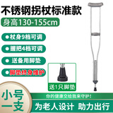 尚文 医用拐杖骨折腋下拐防滑腋拐儿童老人行走助行器拐棍高度可调 不锈钢拐杖标准款 单支(小号155cm以下)
