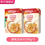 家乐氏（Kellogg）早餐即食冲饮营养代餐谷物圈原味玉米片轻食饱腹干吃玉米片泡牛奶 原味玉米片500g*2盒