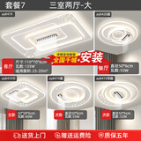 诺度【包安装】中山灯具套餐客厅灯卧室吸顶灯全屋灯具组合智能灯具 【全光谱RA≥97】套餐7三室两厅 【全光谱R97离线智能语音版】